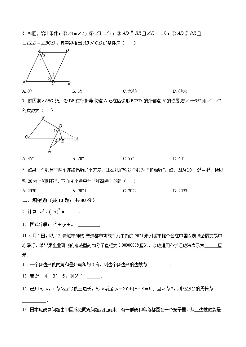 江苏省扬州市邗江实验、蒋王、江都实验初中2022-2023学年七年级下学期期中数学试卷（原卷+解析版）02