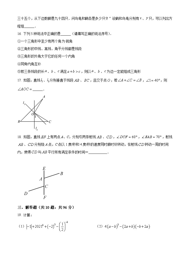 江苏省扬州市邗江实验、蒋王、江都实验初中2022-2023学年七年级下学期期中数学试卷（原卷+解析版）03