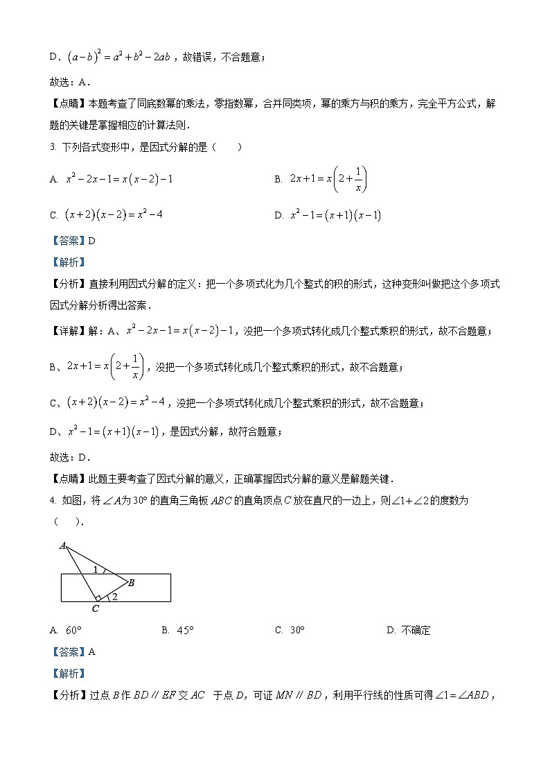 江苏省扬州市邗江实验、蒋王、江都实验初中2022-2023学年七年级下学期期中数学试卷（原卷+解析版）02