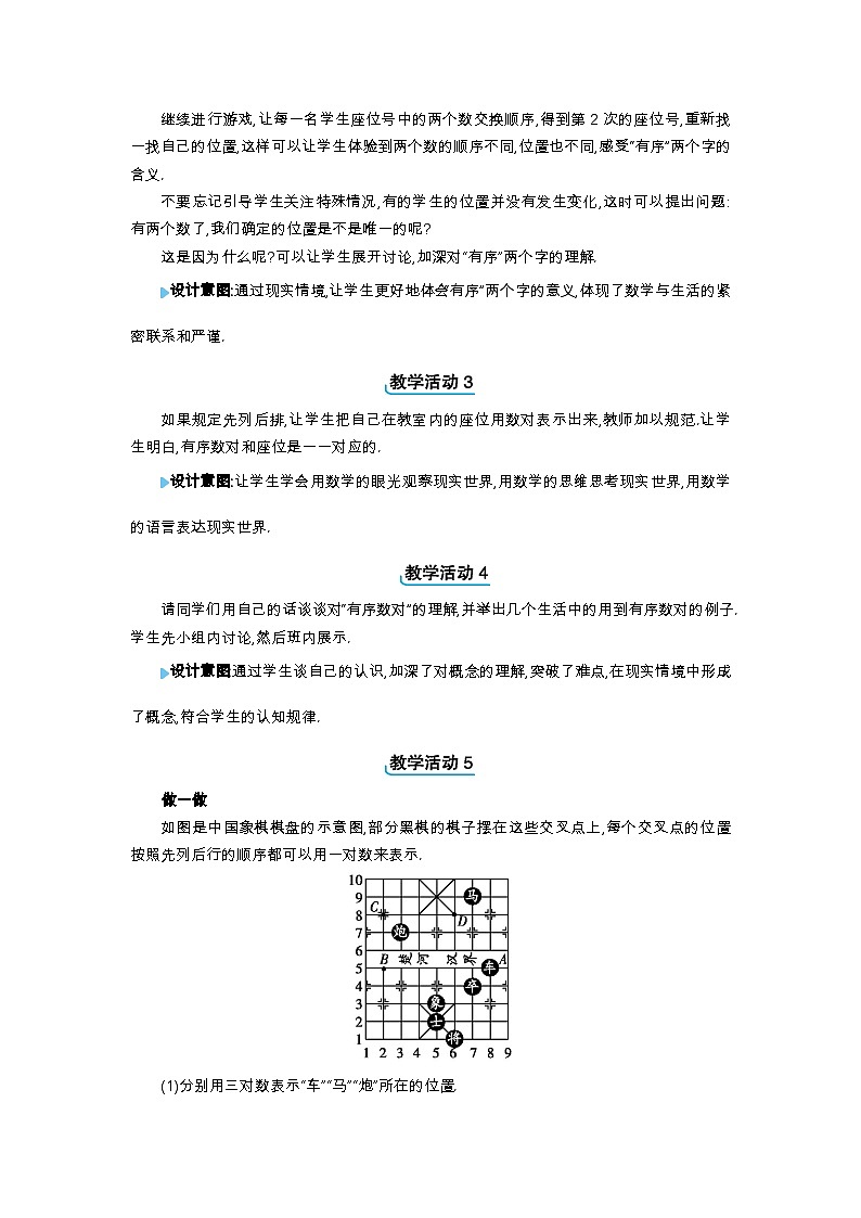 19.1 确定平面上物体的位置精品教案（冀教版八下）第2页