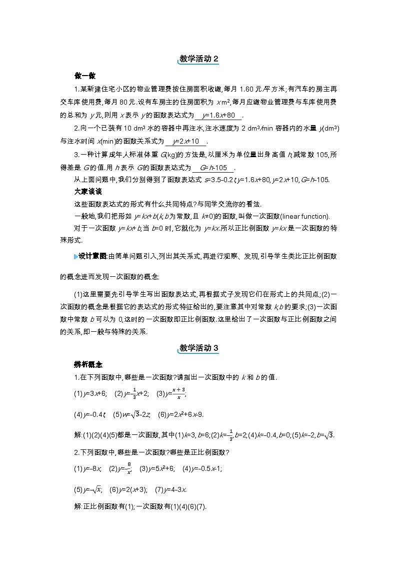21.1 一次函数第2课时 一次函数的概念精品教案（冀教版八下）第2页