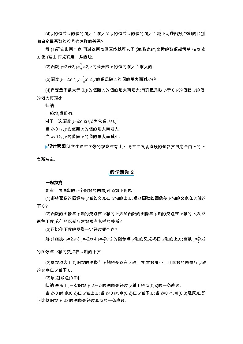 21.2 一次函数的图像和性质第2课时 一次函数的性质精品教案（冀教版八下）02