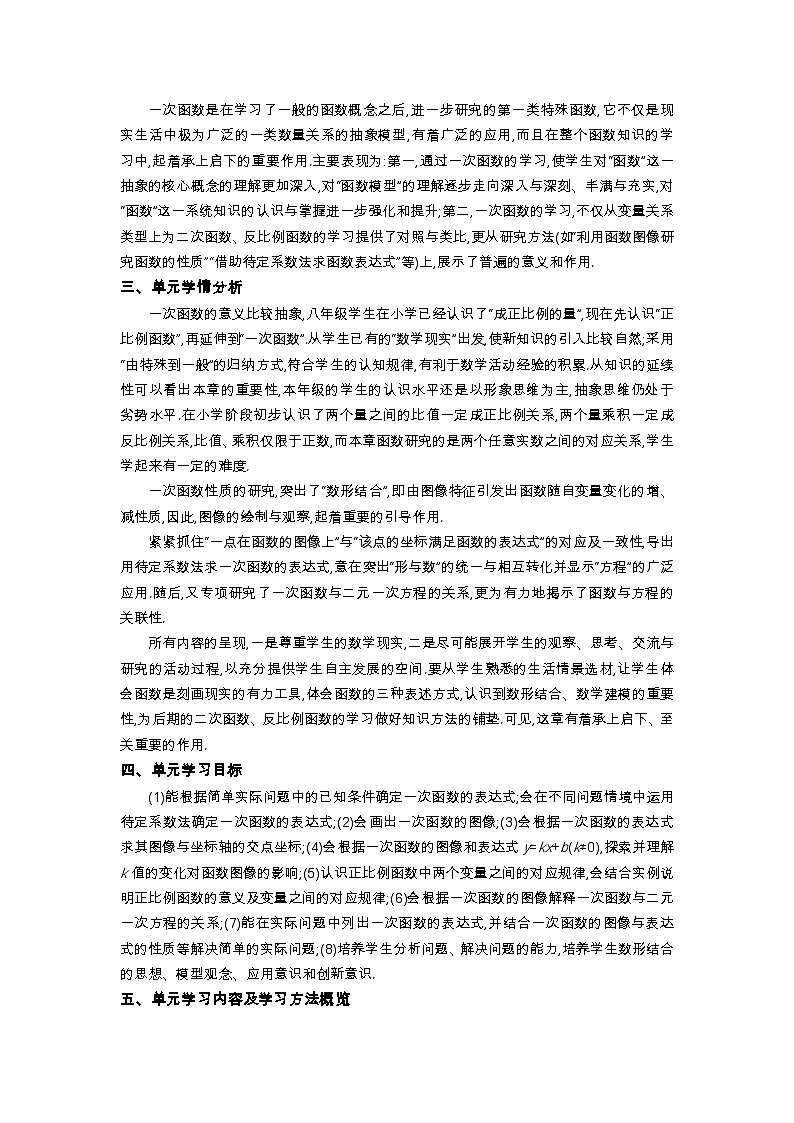 第二十一章 一次函数单元教案（冀教版八下）02