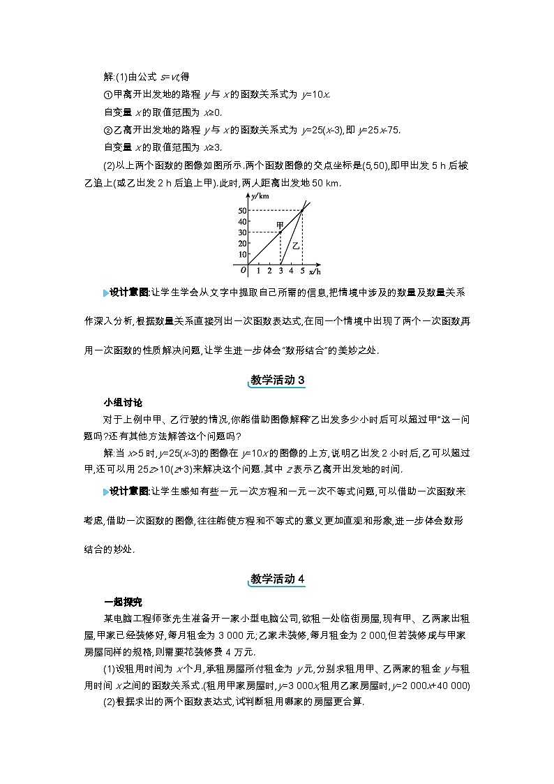 21.4 一次函数的应用第2课时 一次函数的综合应用精品教案（冀教版八下）第2页