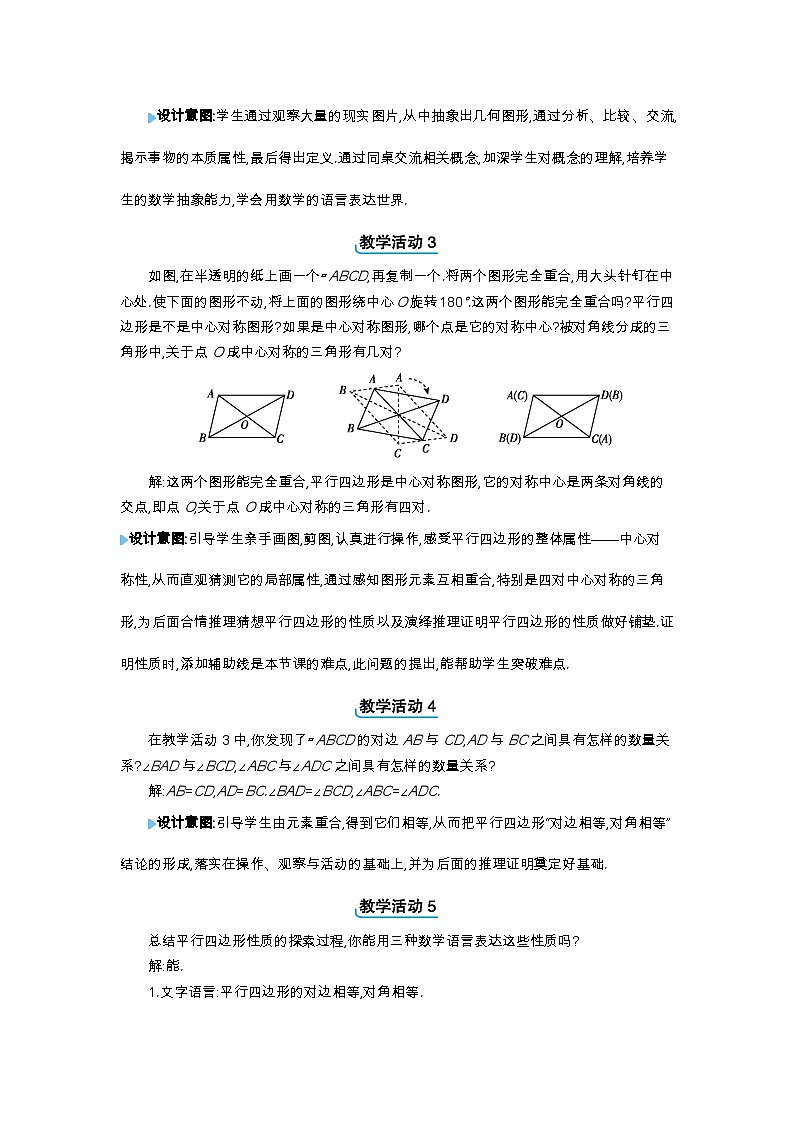 22.1 平行四边形的性质第1课时 平行四边形边和角的性质精品教案（冀教版八下）02