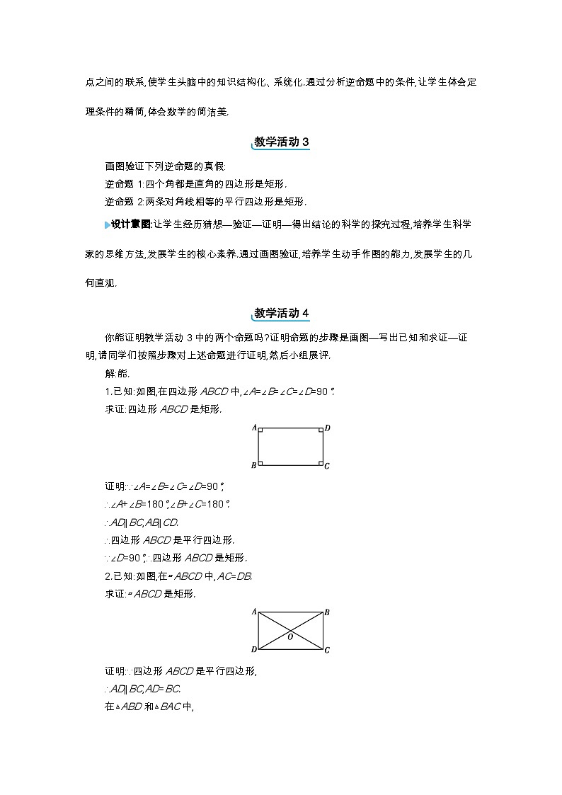 22.4 矩形第2课时 矩形的判定精品教案（冀教版八下）第2页