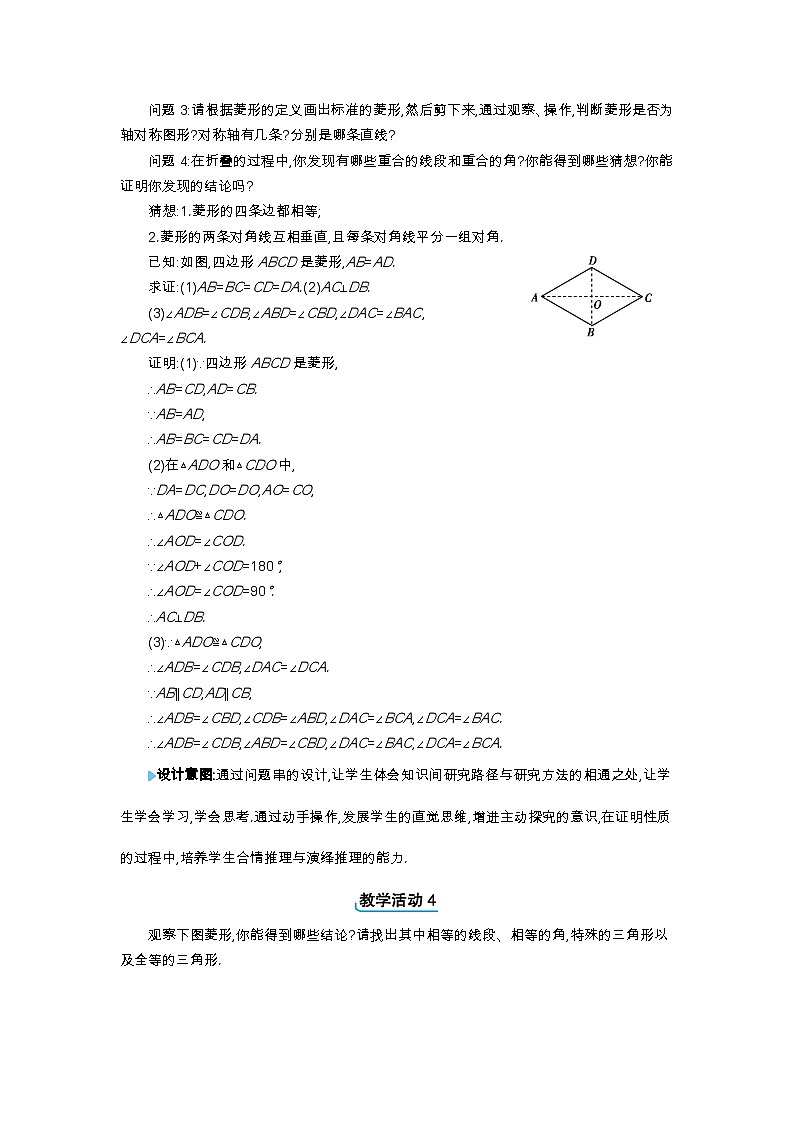22.5 菱形第1课时 菱形的性质精品教案（冀教版八下）第2页