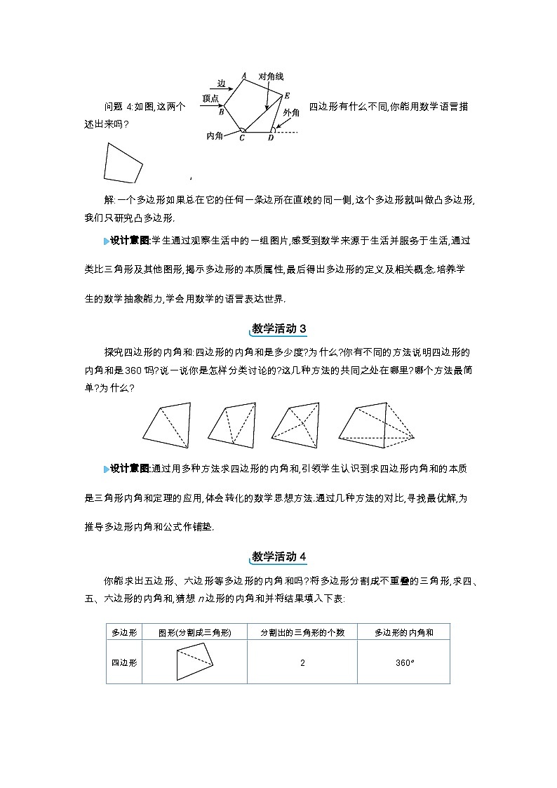 22.7 多边形的内角和与外角和精品教案（冀教版八下）02