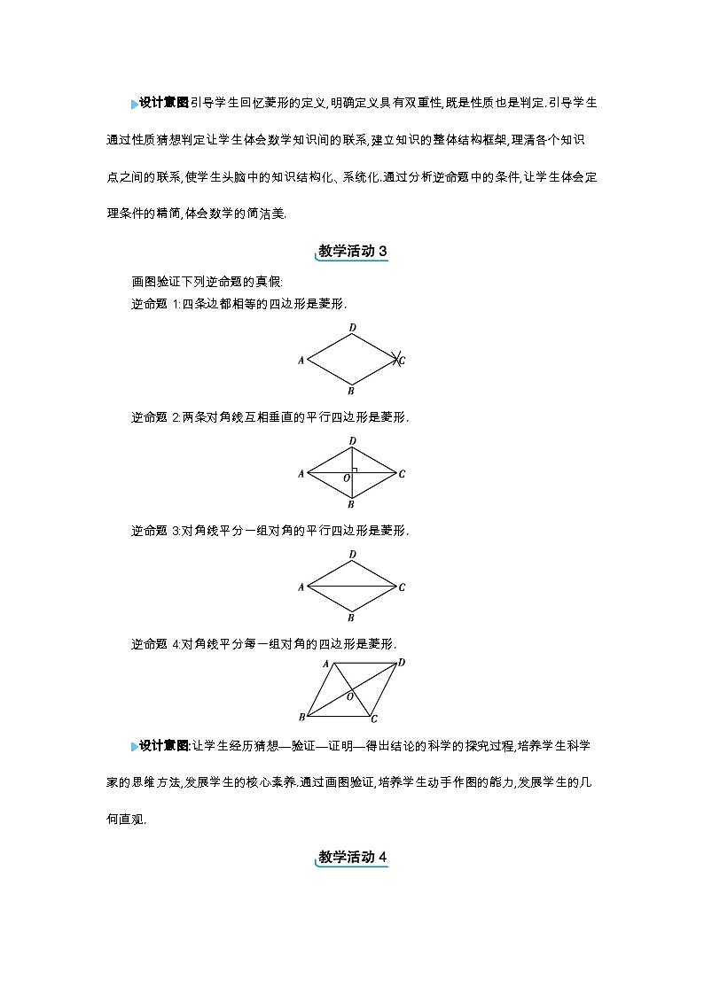 22.5 菱形第2课时 菱形的判定精品教案（冀教版八下）第2页