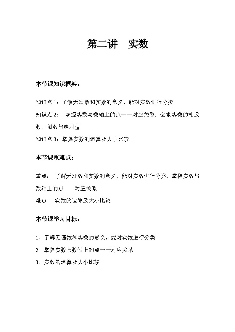 沪科版数学《实数》讲义第1页