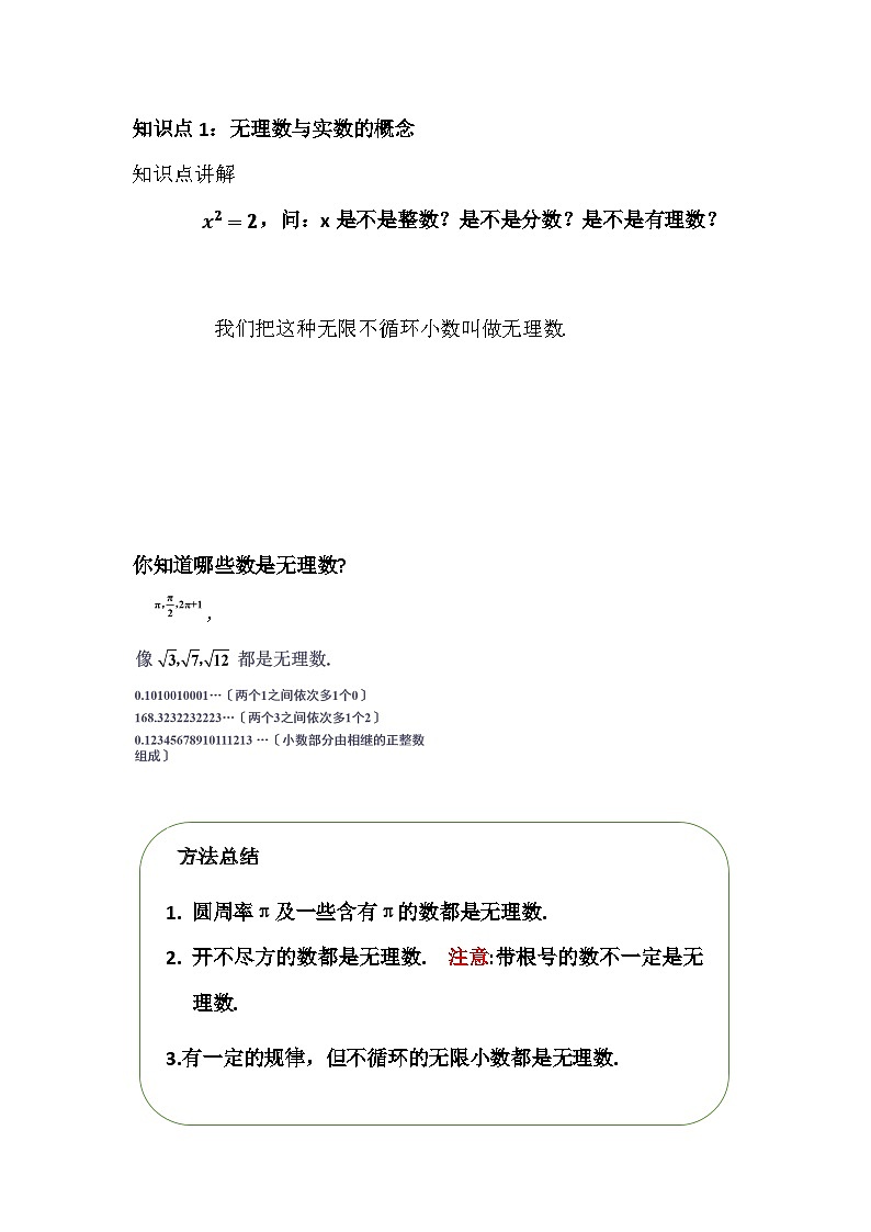 沪科版数学《实数》讲义第2页