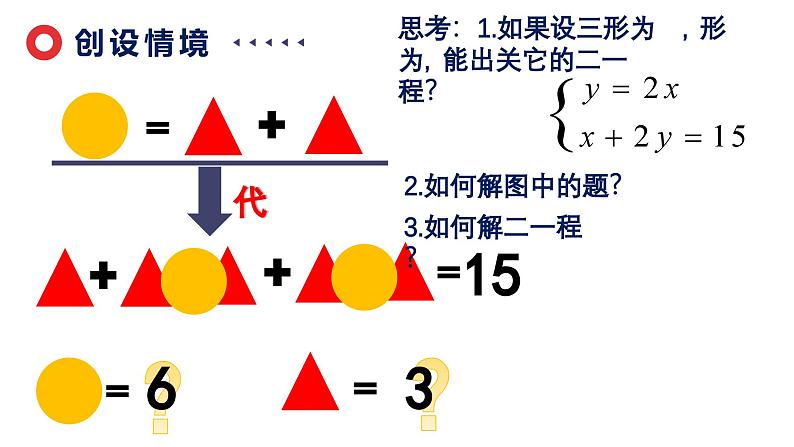 7.2.1 代入法解二元一次方程组 课件03