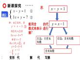 7.2.1 代入法解二元一次方程组 课件