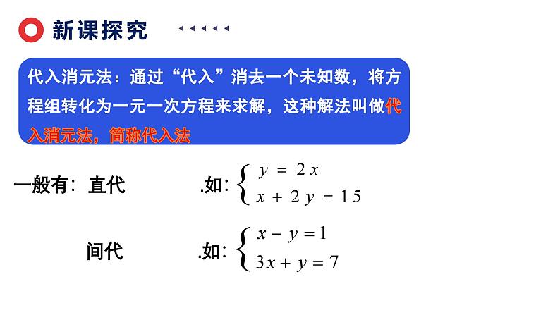 7.2.1 代入法解二元一次方程组 课件06