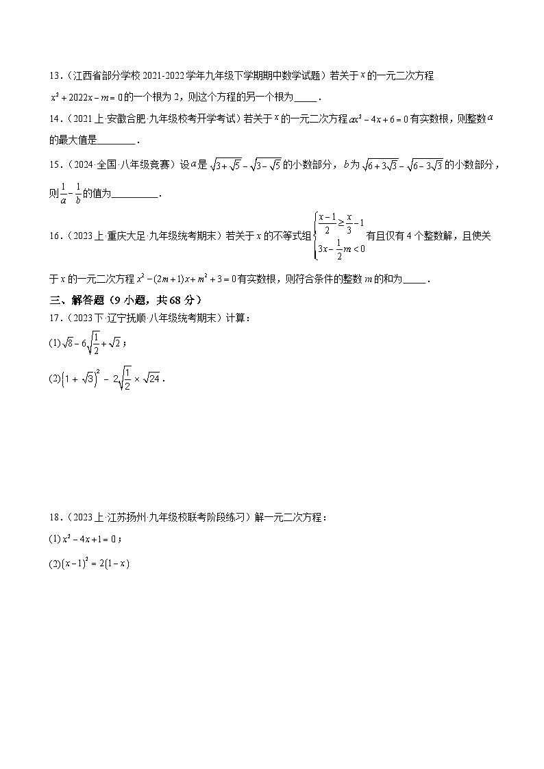 2024学年沪科版八年级下册数学第一次月考卷03
