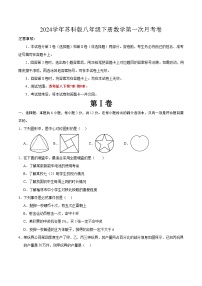 2024学年苏科版八年级下册数学第一次月考卷