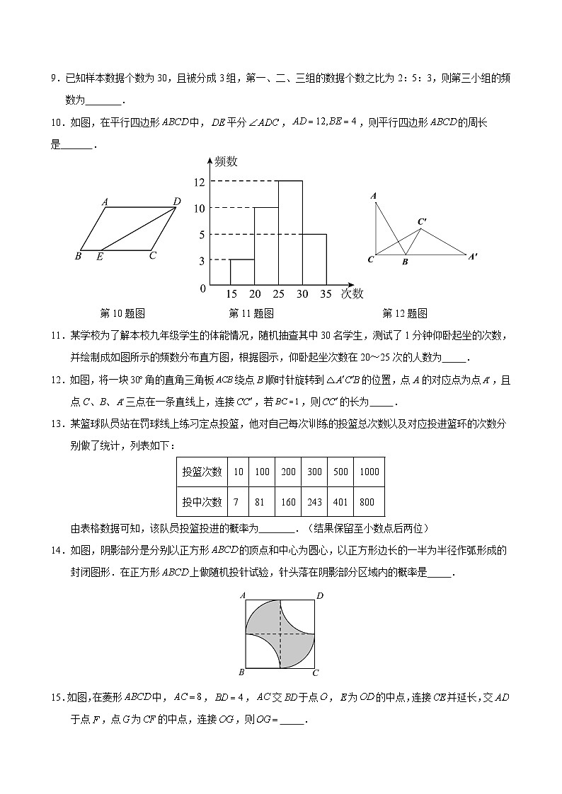 2024学年苏科版八年级下册数学第一次月考卷03