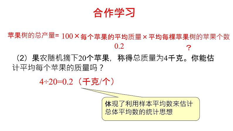 3.1 平均数 浙教版八年级数学下册课件04