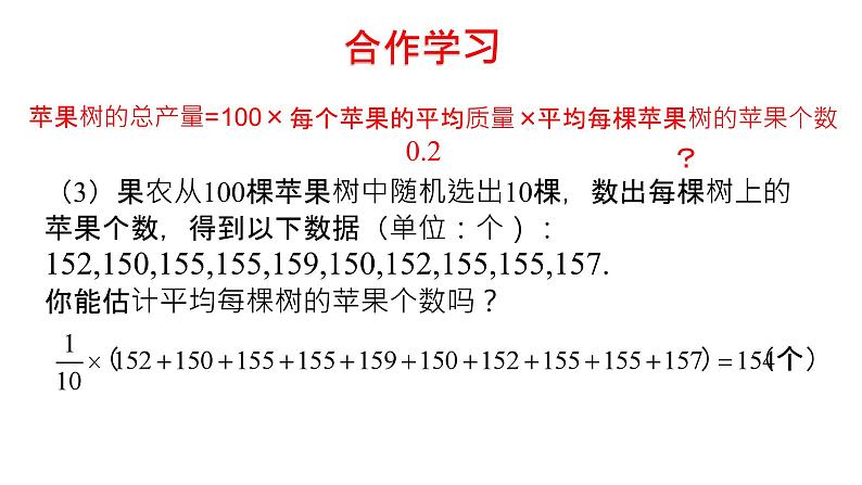 3.1 平均数 浙教版八年级数学下册课件05