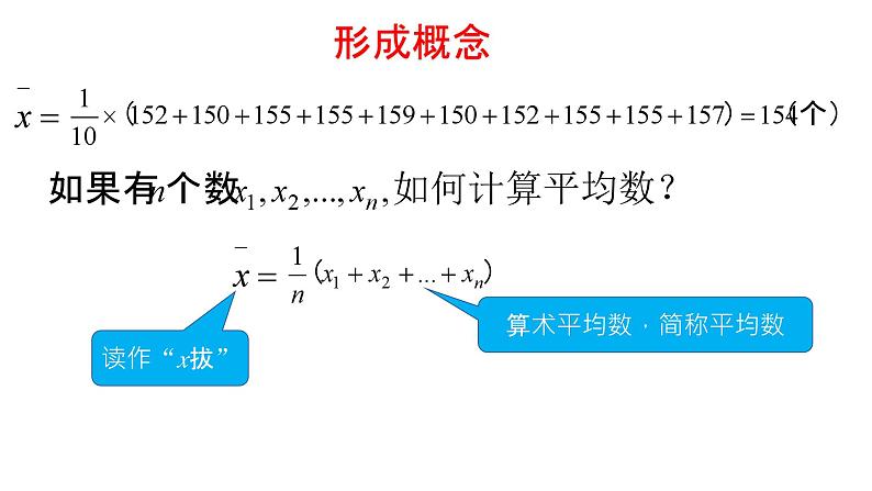 3.1 平均数 浙教版八年级数学下册课件06