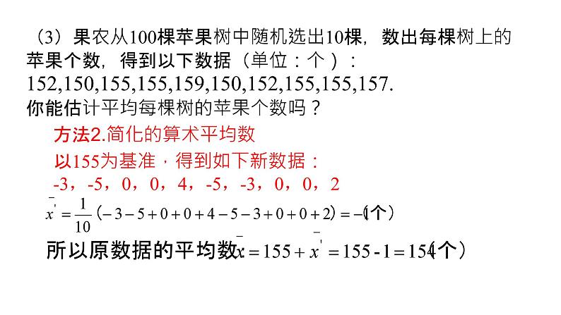 3.1 平均数 浙教版八年级数学下册课件07