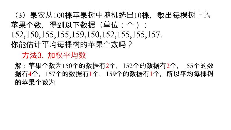 3.1 平均数 浙教版八年级数学下册课件08