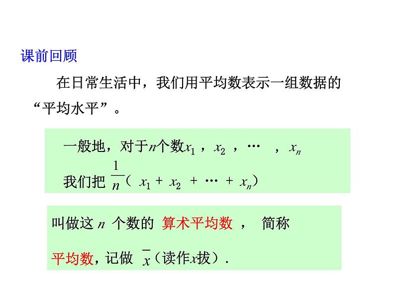 3.2 中位数和众数 浙教版八年级数学下册教学课件第2页