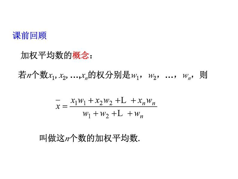 3.2 中位数和众数 浙教版八年级数学下册教学课件第3页