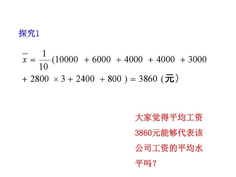 3.2 中位数和众数 浙教版八年级数学下册教学课件第6页