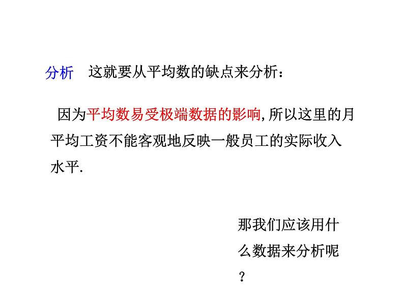 3.2 中位数和众数 浙教版八年级数学下册教学课件第8页