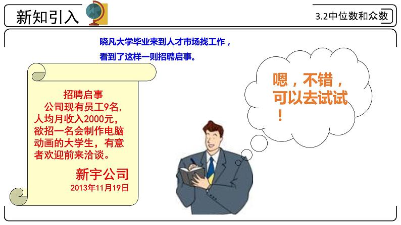 3.2 中位数和众数 浙教版八年级数学下册课件 (2)03