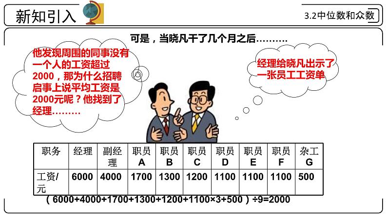 3.2 中位数和众数 浙教版八年级数学下册课件 (2)04