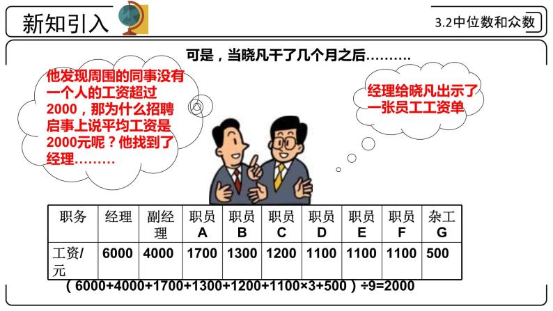 3.2 中位数和众数 浙教版八年级数学下册课件 (2)04