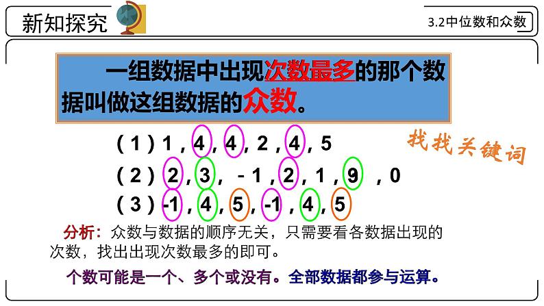 3.2 中位数和众数 浙教版八年级数学下册课件 (2)06