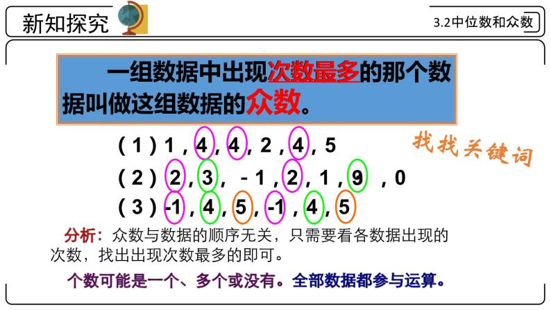 3.2 中位数和众数 浙教版八年级数学下册课件 (2)06