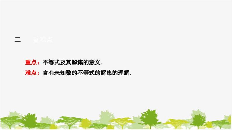 8.1 认识不等式 华师版数学七年级下册课件第3页