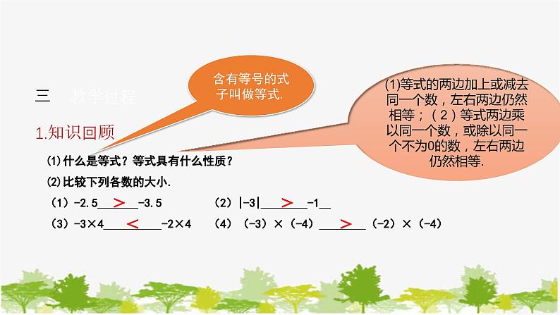 8.1 认识不等式 华师版数学七年级下册课件第4页