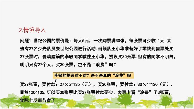 8.1 认识不等式 华师版数学七年级下册课件第5页