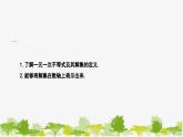 8.2.1 不等式的解集 华师版数学七年级下册课件