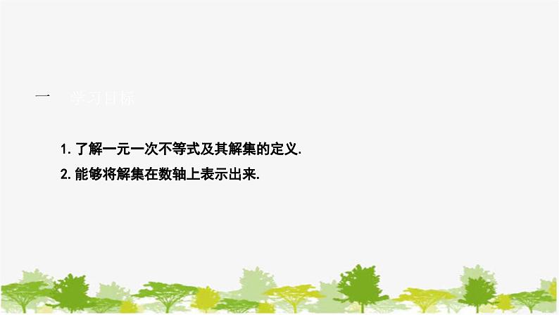 8.2.1 不等式的解集 华师版数学七年级下册课件第2页