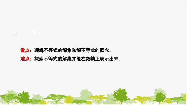 8.2.1 不等式的解集 华师版数学七年级下册课件第3页