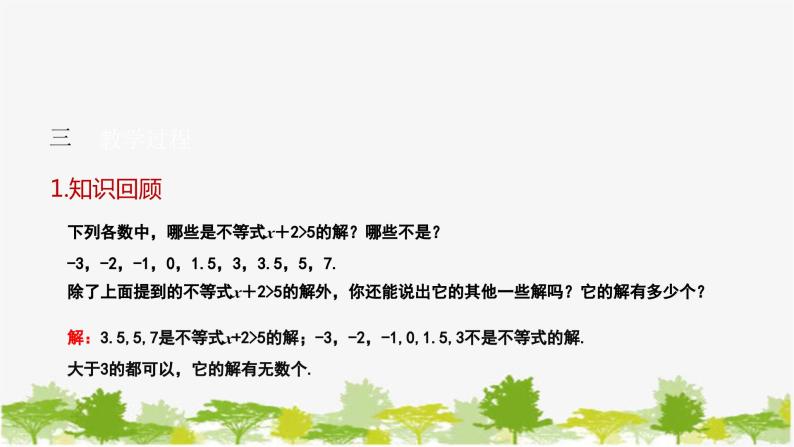 8.2.1 不等式的解集 华师版数学七年级下册课件04