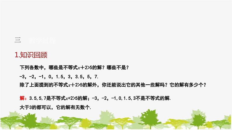 8.2.1 不等式的解集 华师版数学七年级下册课件第4页