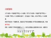 8.2.1 不等式的解集 华师版数学七年级下册课件