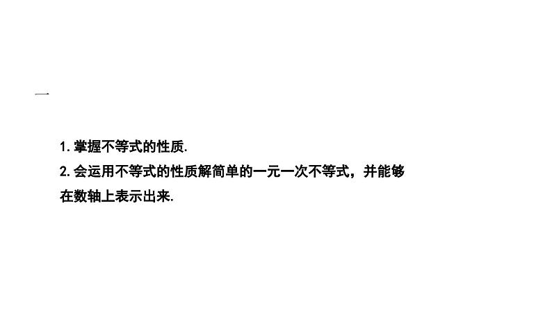 8.2.2 不等式的简单变形 华师版数学七年级下册课件02