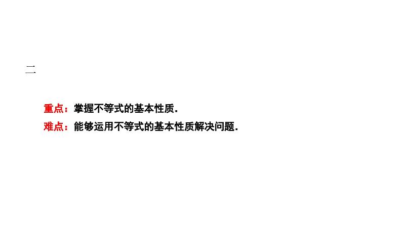 8.2.2 不等式的简单变形 华师版数学七年级下册课件03