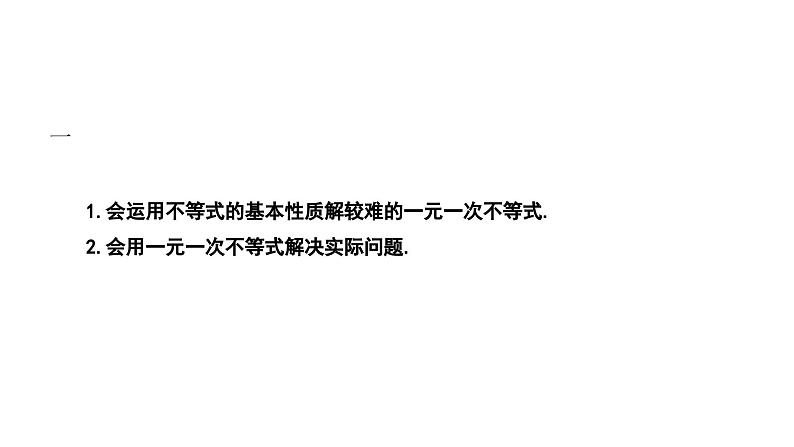 8.2.3 解一元一次不等式 华师版数学七年级下册课件第2页