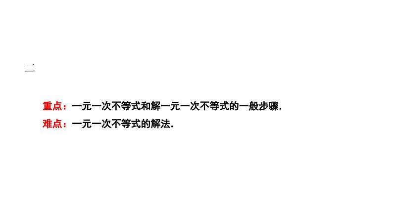 8.2.3 解一元一次不等式 华师版数学七年级下册课件第3页