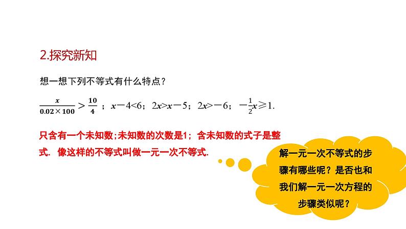 8.2.3 解一元一次不等式 华师版数学七年级下册课件第5页