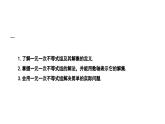 8.3 一元一次不等式组 华师版数学七年级下册课件